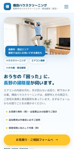 同サンプルのスマートフォン表示
