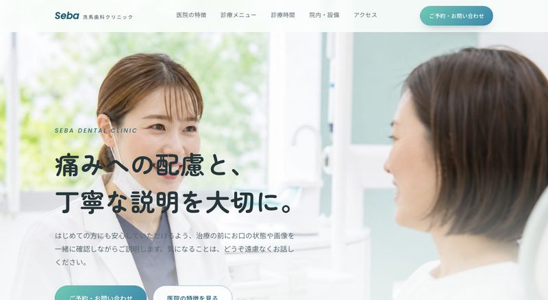 歯科医院のLPサンプル(パソコン表示)
