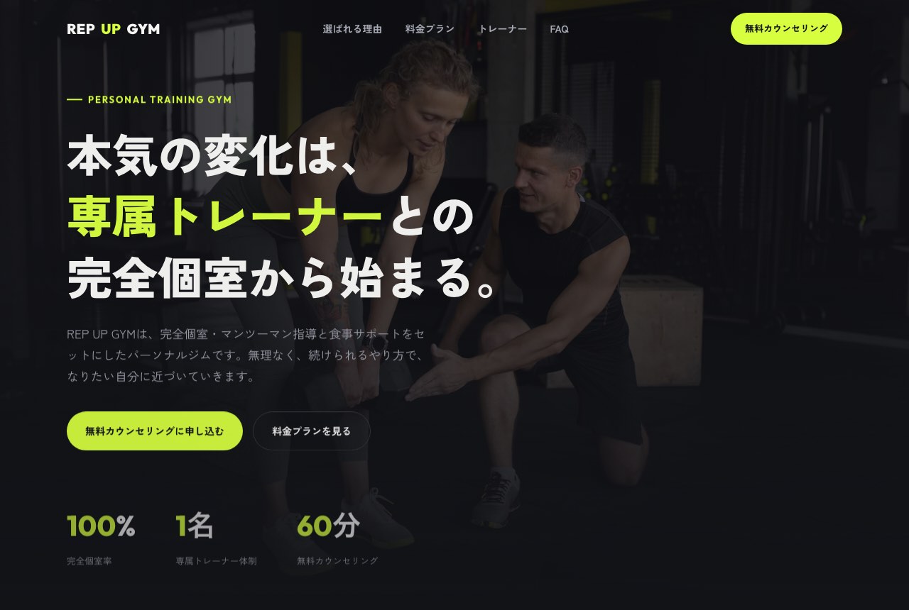 パーソナルジムのLPサンプル(パソコン表示)