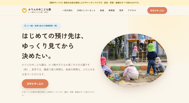 保育園のLPサンプル(パソコン表示)