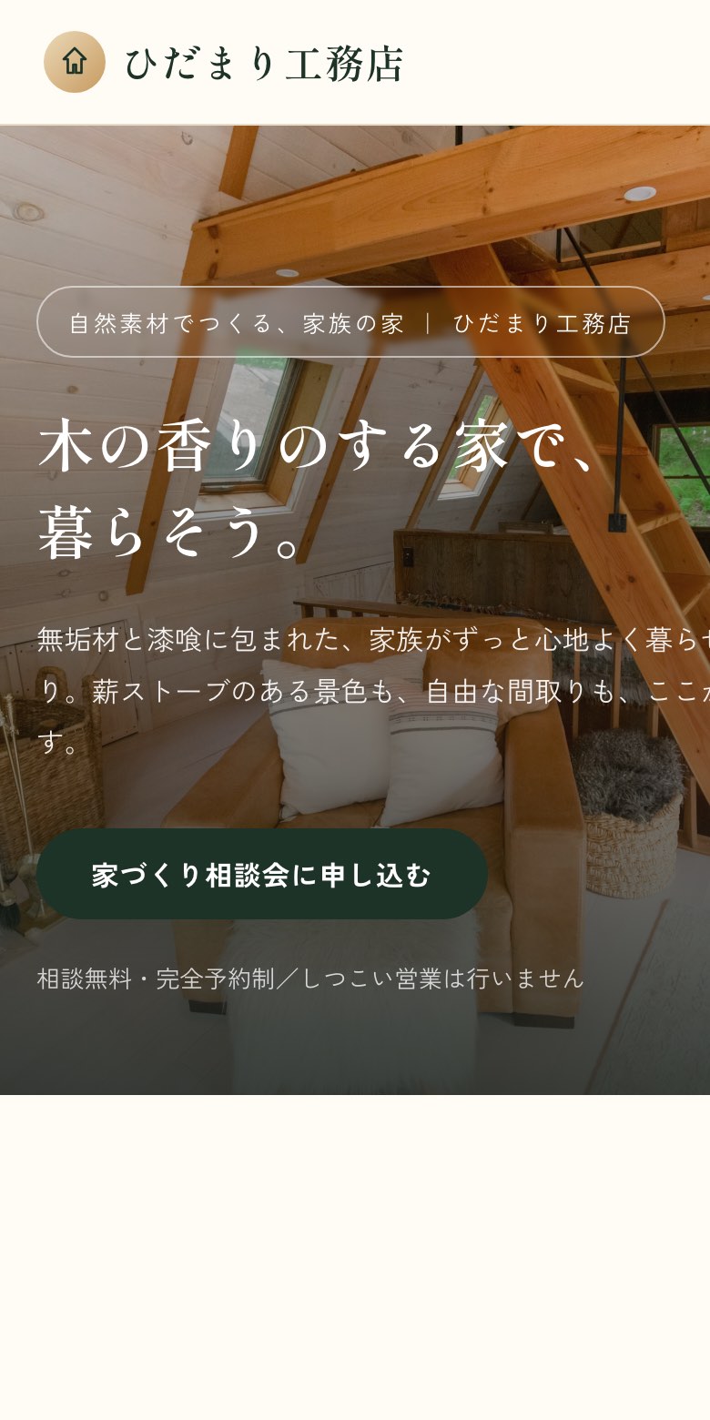 同サンプルのスマートフォン表示