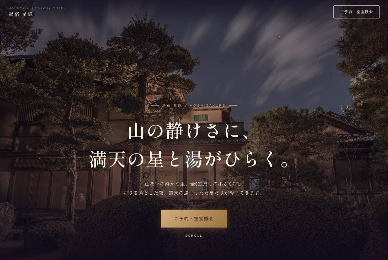 温泉旅館のLPサンプル(パソコン表示)