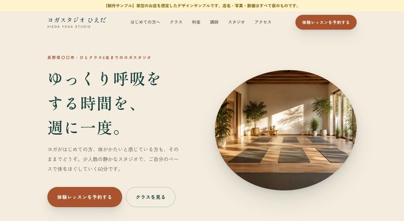 ヨガスタジオのLPサンプル(パソコン表示)
