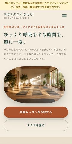 同サンプルのスマートフォン表示