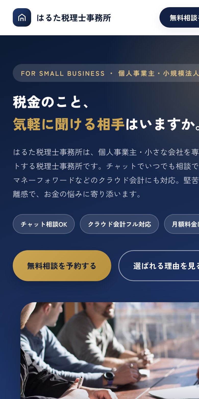 同サンプルのスマートフォン表示